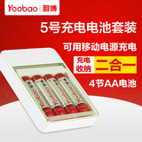 羽博 5号充电电池套装 AA充电电池充电器 五号充电电池套装YB504