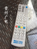贵阳 贵州广电网络 华为C2510 创维C6000 同洲N9201机顶盒遥控器