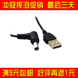 USB转DC5.5*2.1mm DC5.5电源线 铜芯 USB对DC5.5直流线数据线弯头
