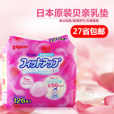 日本进口贝亲防溢乳垫126片 一次性防乳垫乳贴溢奶贴 孕产妇必备