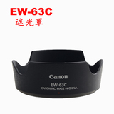 EW-63C遮光罩 佳能700D 750D 100D 18-55 STM镜头用