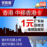 乐每途香港电话卡4天不限流量cmhk中国移动香港手机卡3g/4g手机卡