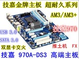 Gigabyte/技嘉 970A-DS3 高端 AM3 AM3+ FX DDR3 主板替M5A97