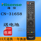 原装海信液晶电视机遥控器CN-31658