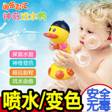 淘乐智汇戏水感温变色鸭子水枪婴儿童洗澡玩具宝宝沙滩戏水小黄鸭