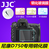 JJC尼康D750钢化玻璃膜NIKON单反相机D750屏幕保护贴膜肩屏配件