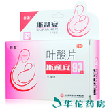 创盈 斯利安 叶酸片93片 预防胎儿畸形妊娠期哺乳期妇女 药品