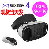 爆款暴风魔镜安卓IOS版4代虚拟现实vr3d眼镜VR3D魔镜
