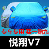 长安悦翔V7专用车衣车罩防尘防晒防雨布铝膜加厚四季通用汽车套