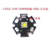 美国科税CREE XML-2 XML2灯珠10W U2 灯珠LED手电筒强光灯泡 灯芯