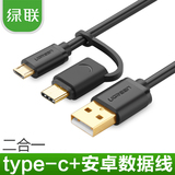 绿联type-C二合一数据线乐视小米手机micro USB安卓通用充电转接