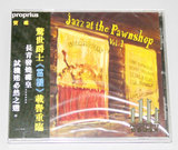 刘汉盛榜单 PRCD7778 JAZZ AT THE PAWNSHOP VOL.1 当铺爵士1 CD