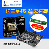 Asus/华硕 B150M-A DDR4 全固态电容主板 LGA1151 兼容6100 6500
