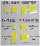LED设备照明灯板 12V太阳能光源小夜灯灯板 2W 3W12V LED面光源灯