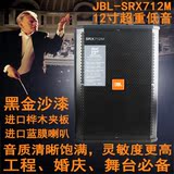 JBL SRX712 单12寸专业音箱/舞台演出/返听/监听音响 工程顶配