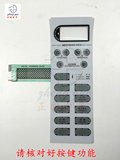格兰仕微波炉面板薄膜面板按键开关WD900ASL23-K3厨房小家电配件