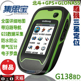 集思宝G138BD户外手持GPS定位仪GPS手持机经纬度定位仪测绘导航仪