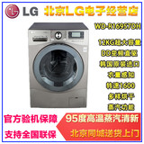 LG WD-R16957DH 韩国原装进口 12KG变频智能滚筒蒸汽烘干洗衣机