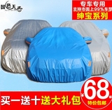 北汽绅宝D20D50X25X55X65X35北京BJ20遮阳防晒防雨衣汽车衣车罩套