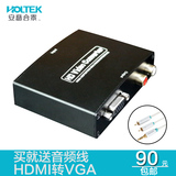 HOLTEK HDMI转VGA高清转换器 带音频转电脑电视连接线带AV接口头