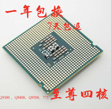 Intel酷睿2四核Q9300 Q9400 Q9500 Q9550 Q9650 qx9650 775针CPU
