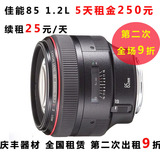 全国相机佳能镜头出租 ef 85 1.2 II EF 85mm f/1.2L 租赁 3天250