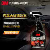 3M 汽车内饰皮革仪表台盘板上光去污养护蜡真皮清洁剂保护剂