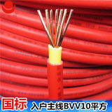 正品金龙羽电线 双胶BVV10平方国标纯铜芯家装电线进户总线空调线