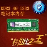 特价包邮 原厂 DDR3 1333 4G 笔记本内存条 兼容1066 8G 全新盒装