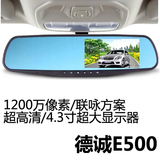 德诚行车记录仪 E500 4.3寸后视镜 带倒车影像 高清1080p 双镜头
