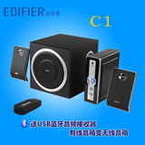 Edifier/漫步者C1音响 多媒体音箱2.1低音炮电脑独立功放