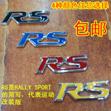 RS汽车金属立体中网车标志 RS后贴标  3D立体个性尾标改装贴 包邮