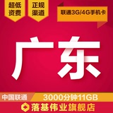 广东汕头珠海惠州联通3G4G手机卡无漫游校园上网电话资费号码流量