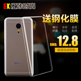 EK正品 魅族MX5手机壳魅族MX5保护套 超薄透明硅胶软外壳