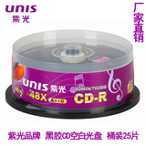 紫光音乐风车用车载黑胶CD-R空白刻录光盘音乐碟片25CD光盘刻录盘