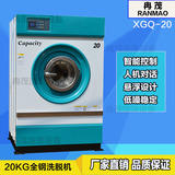 20公斤全自动水洗机 变频洗衣机 干洗店配套设备 消毒毛巾水洗机