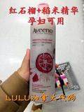 【现货】加拿大代购Aveeno艾维诺红石榴稻米精华沐浴露