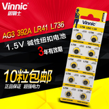 包邮VINNIC/松柏L736/AG3/LR41/392/192游标卡尺手表1.5V电池10粒