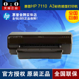 hp 7110 彩色喷墨打印机 惠普A3+商用有线WIFI 快速打印CR768A