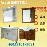 恒洁卫浴 HGM5091 HGM5101实木落地式浴室柜 正品秒杀特价