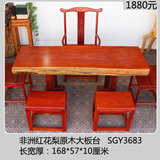 特价红花梨大板茶桌原木实木大板桌现货大班台大板主管桌餐桌3683