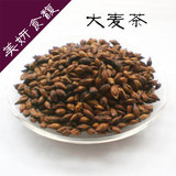 云南冬瓜树生态园 带壳大麦粒 炒制而成 大麦茶500克  花茶批发