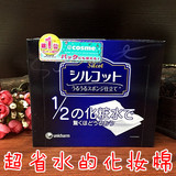 日本cosme大赏第一 Unicharm尤妮佳/尤尼佳超级省水1/2化妆棉40枚
