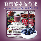 日本代购en Natural自然派天然酵素奶昔代餐粉生姜谷物蓝莓170g