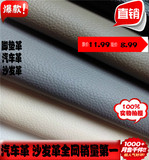 厂家批发新款沙发布料软包装饰面料 汽车皮革皮料特价直销8.98元