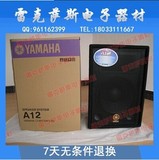 Yamaha/雅马哈 A12 12寸舞台全频音箱 舞台婚庆会议KTV返听音响