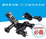GoPro小米小蚁运动相机Hero4/3配件自行车/摩托车固定支架(国产)