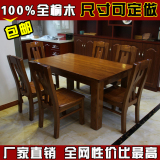 全实木餐桌椅组合纯榆木餐桌一桌六椅长方形饭桌组装中式餐厅家具