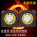 奇瑞 QQ3 6 mini风云 瑞虎汽车同轴低重音响喇叭车载扬声器一对装