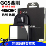 GGS金钢三代佳能 5D3 III 5DS 5DR 单反相机贴膜金刚玻璃保护屏盖